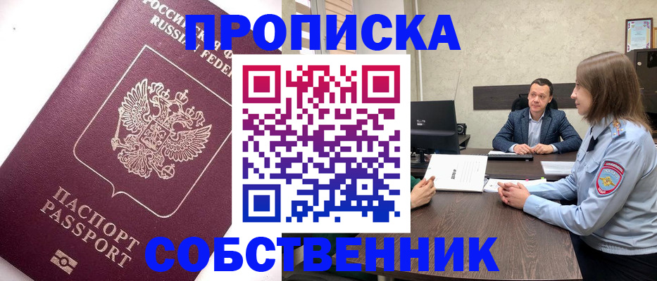временная регистрация в квартире в Солнечногорске