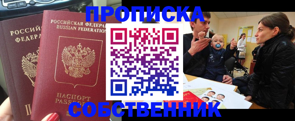 прописка в квартире в Солнечногорске