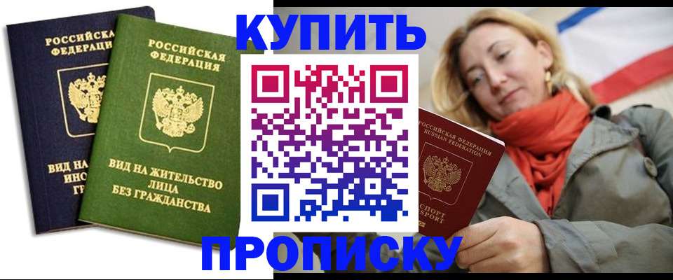 прописка для кредита в Солнечногорске