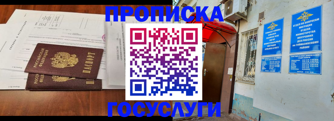 прописка в квартире в Солнечногорске