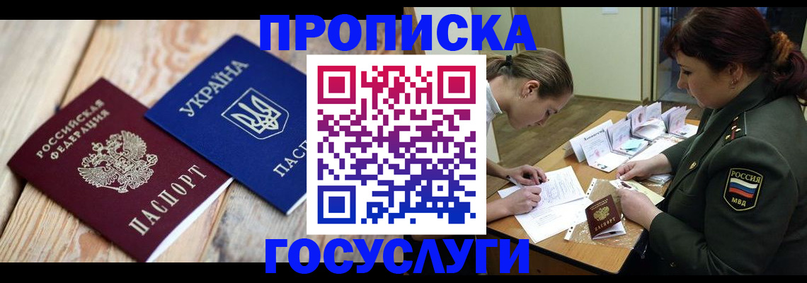 прописка штамп в Солнечногорске